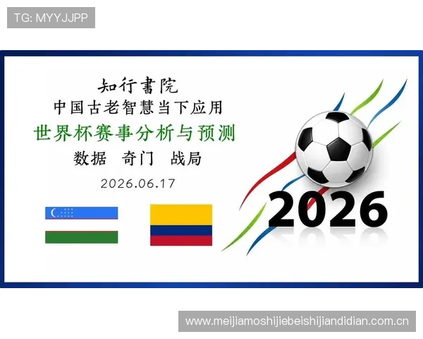全面解析乌兹别克斯坦与哥伦比亚世界杯赛程安排及比赛图片资料 全面解析乌兹别克斯坦与哥伦比亚世界杯赛程安排及比赛图片资料