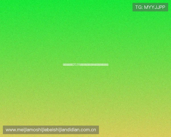 好博体育官网:2026世界杯赛场上的明星球员表现与精彩表现分析 好博体育官网:2026世界杯赛场上的明星球员表现与精彩表现分析